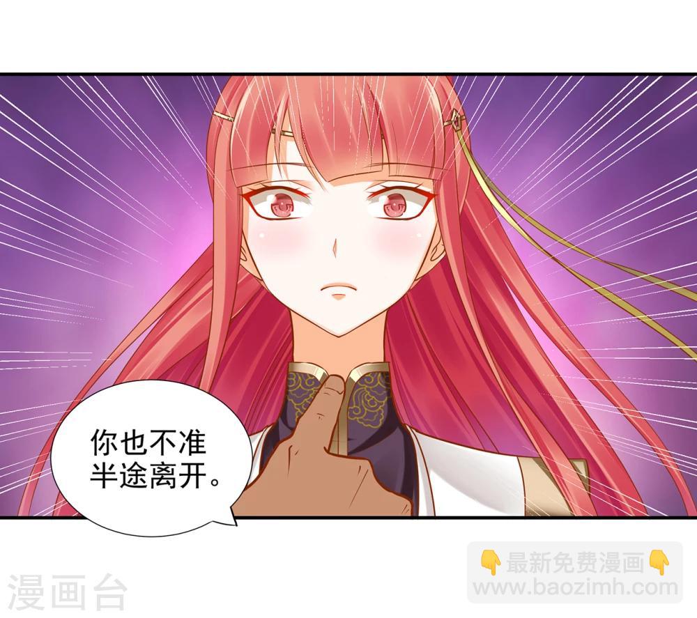 🍶穿越王妃要升级 第35话 就是要欺负他 第7页