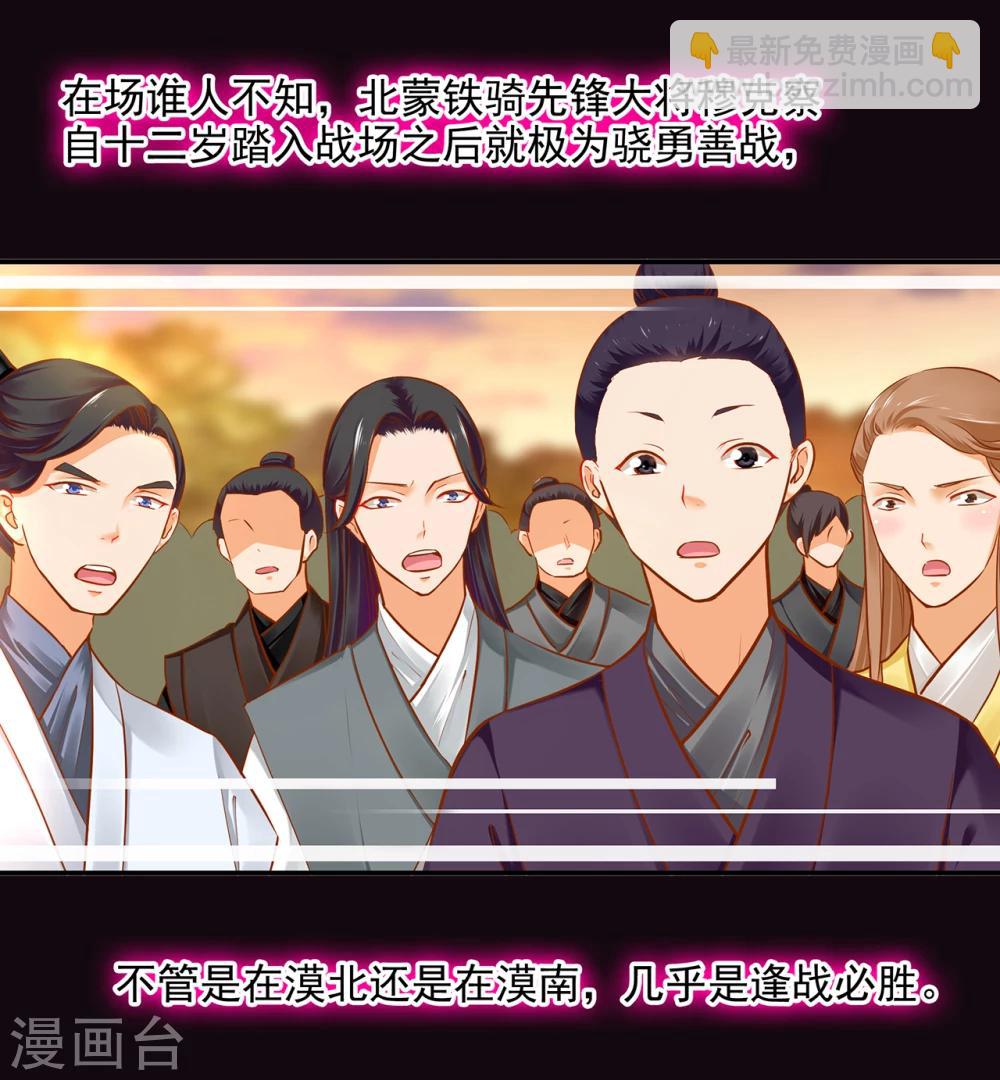 🍶穿越王妃要升级 第37话 “好想要她” 第11页