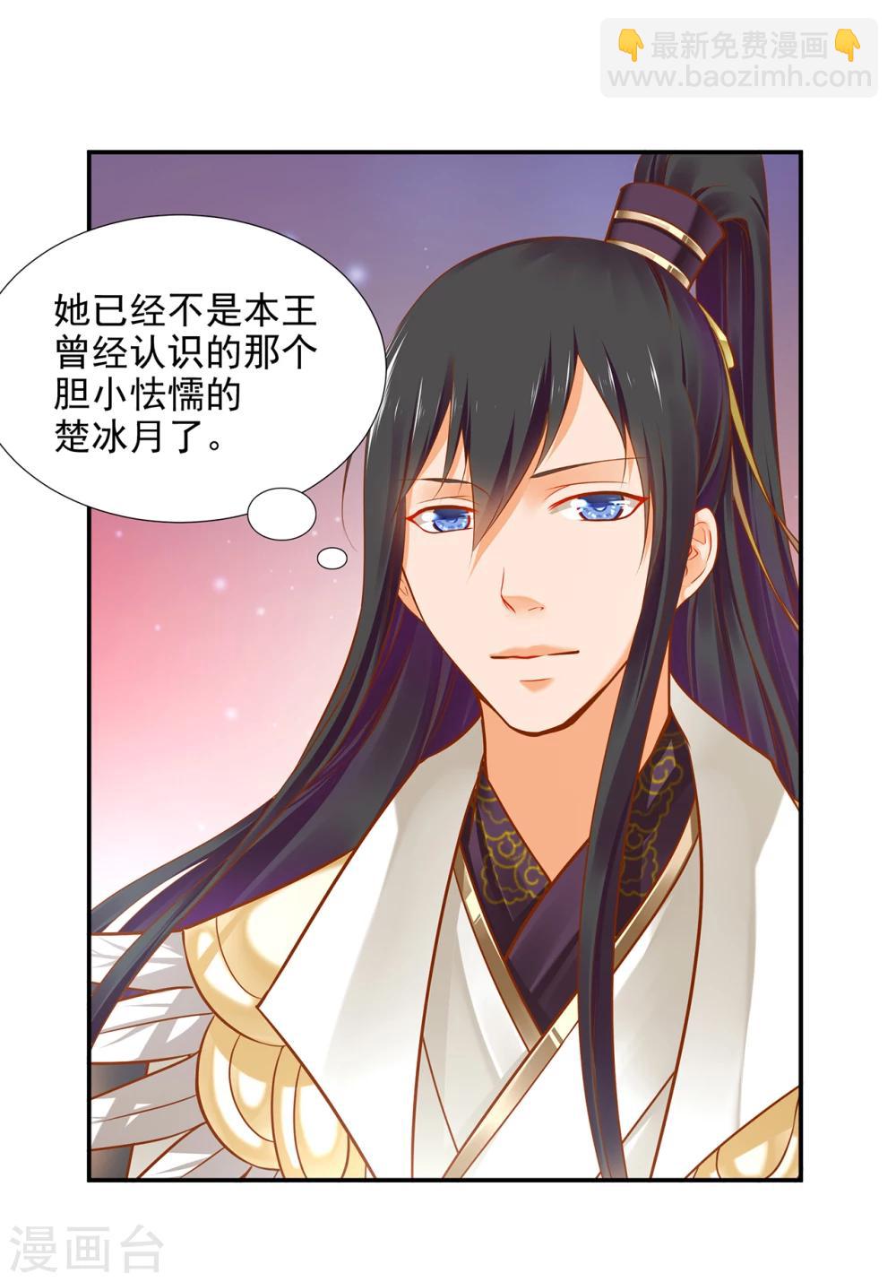 🍶穿越王妃要升级 第37话 “好想要她” 第15页