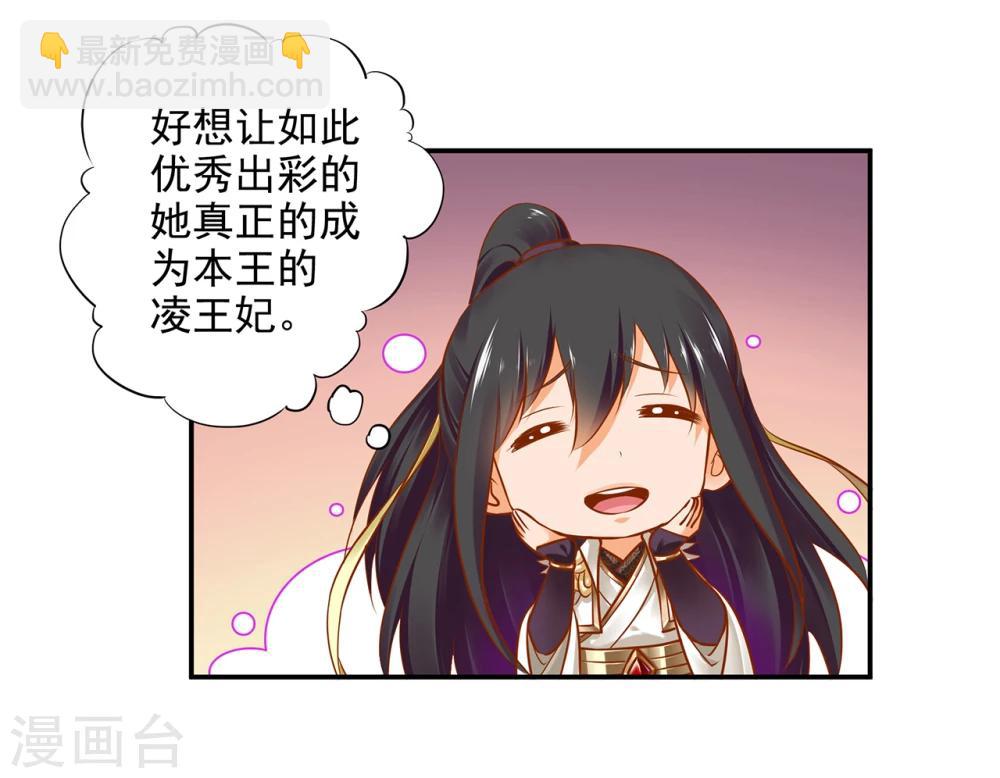 🍶穿越王妃要升级 第37话 “好想要她” 第16页