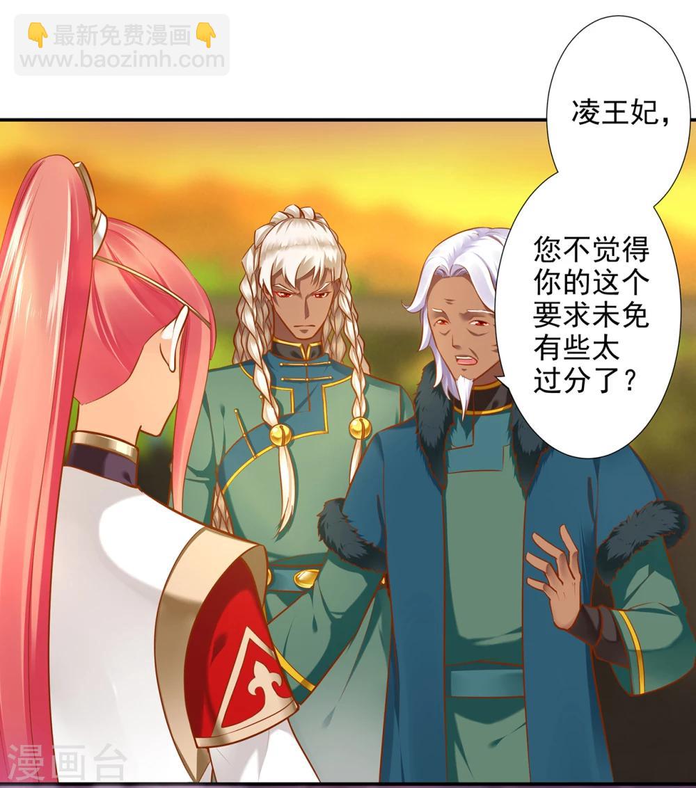 🍶穿越王妃要升级 第37话 “好想要她” 第17页