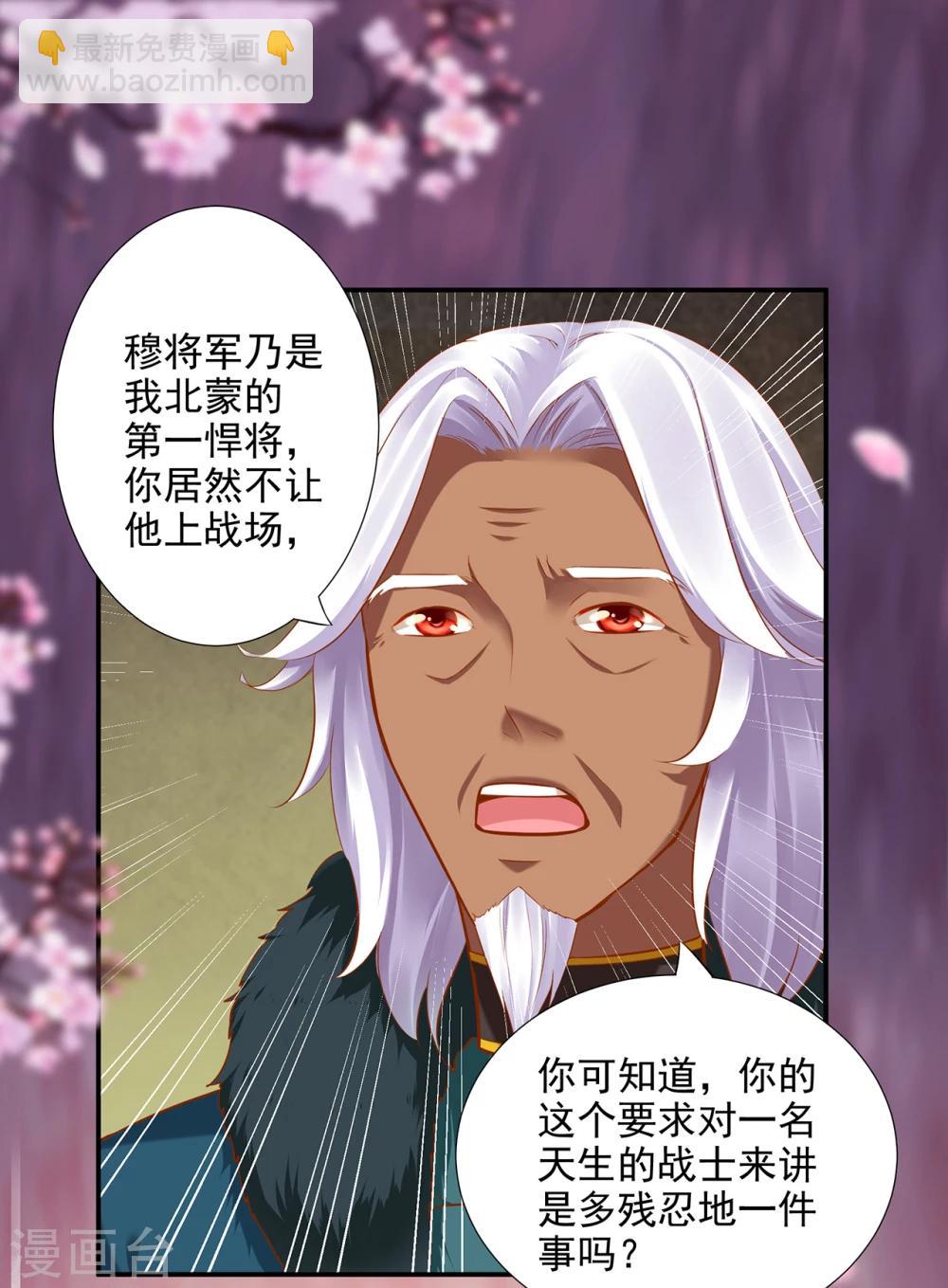 🍶穿越王妃要升级 第37话 “好想要她” 第18页