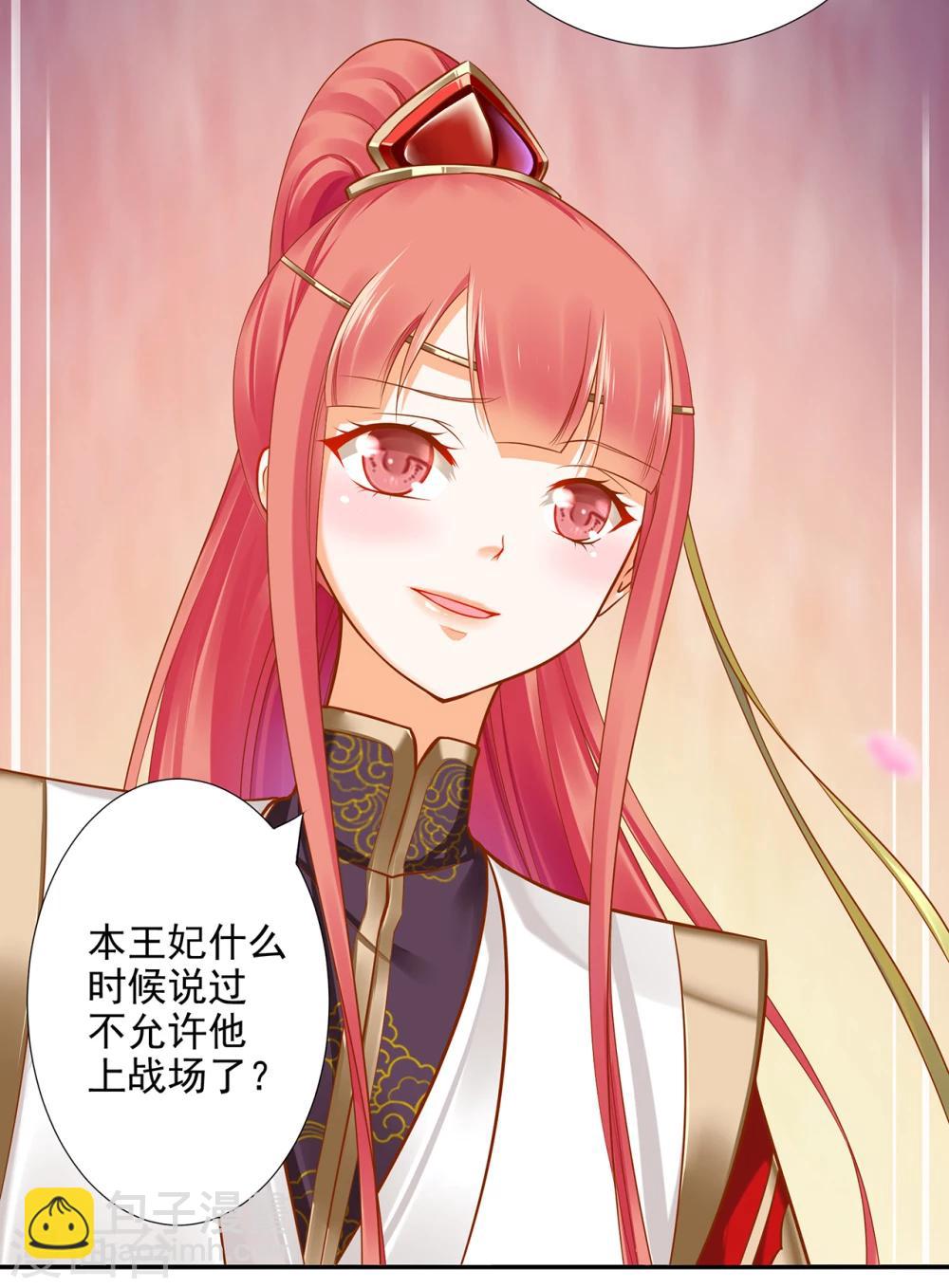 🍶穿越王妃要升级 第37话 “好想要她” 第19页