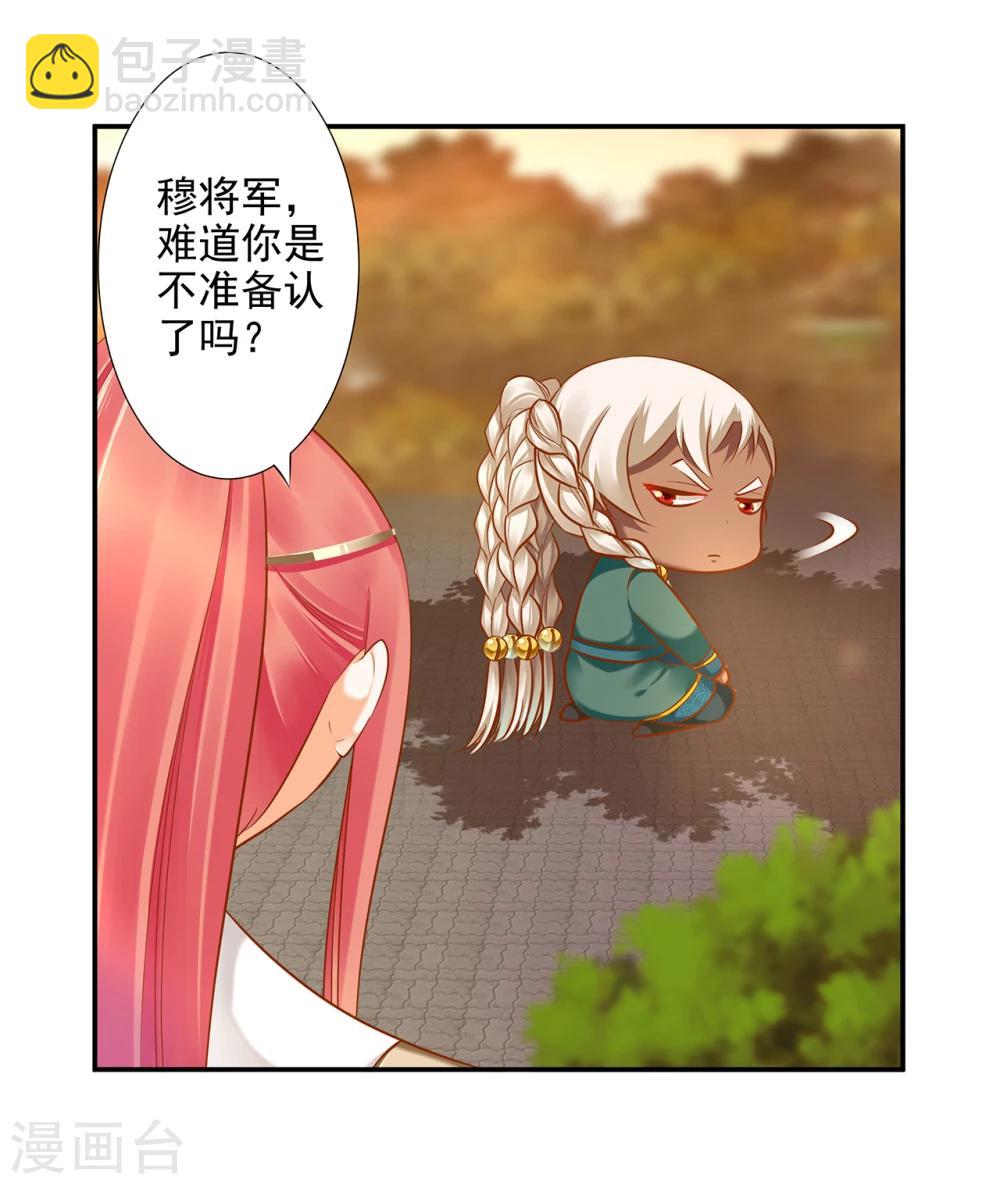 🍶穿越王妃要升级 第37话 “好想要她” 第2页