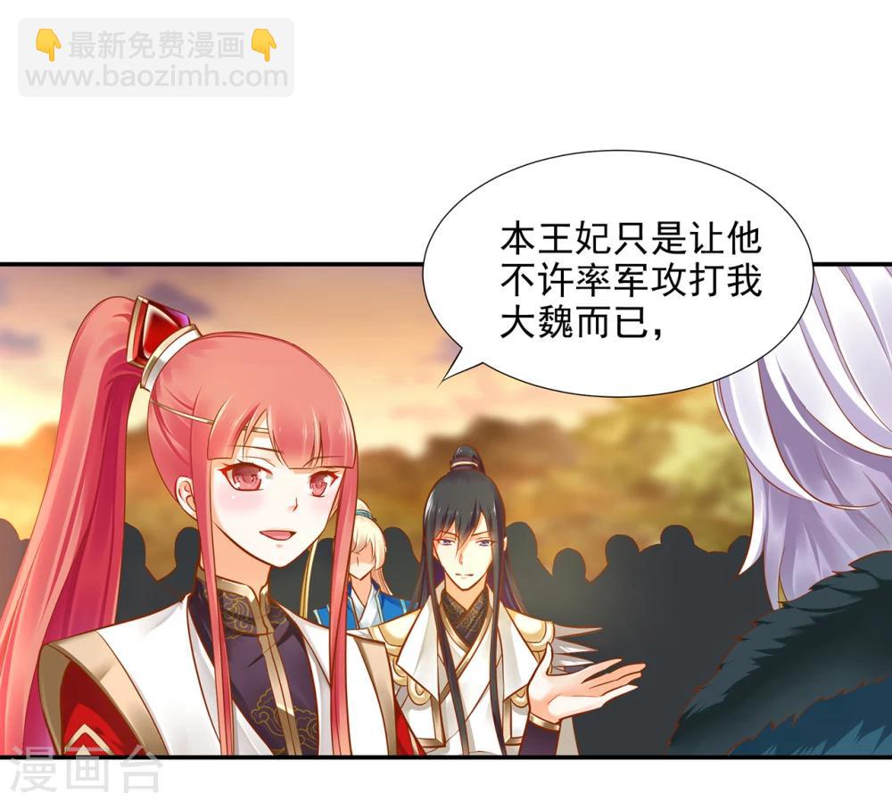 🍶穿越王妃要升级 第37话 “好想要她” 第20页