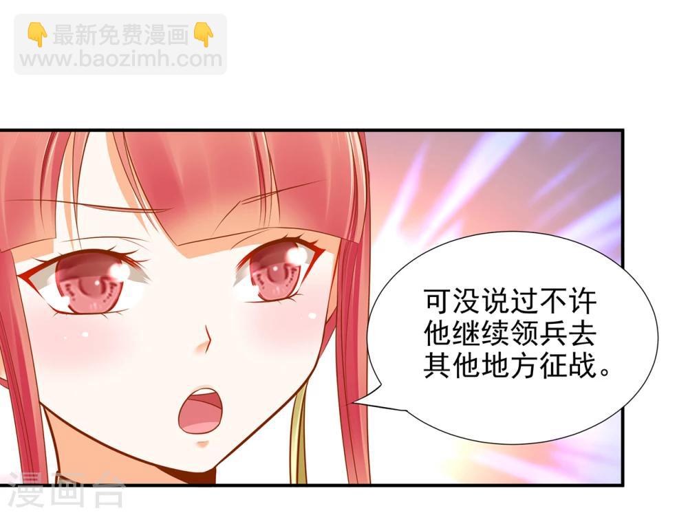 🍶穿越王妃要升级 第37话 “好想要她” 第21页