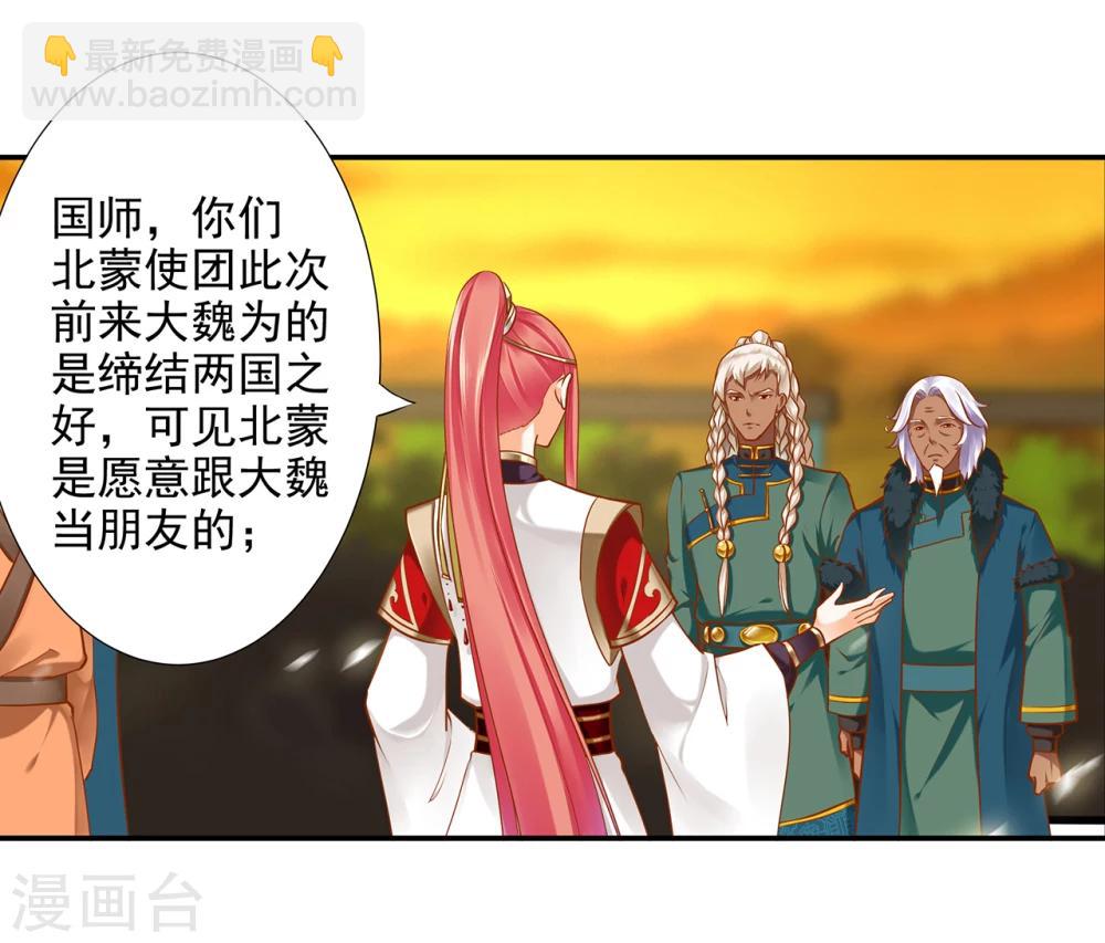 🍶穿越王妃要升级 第37话 “好想要她” 第22页