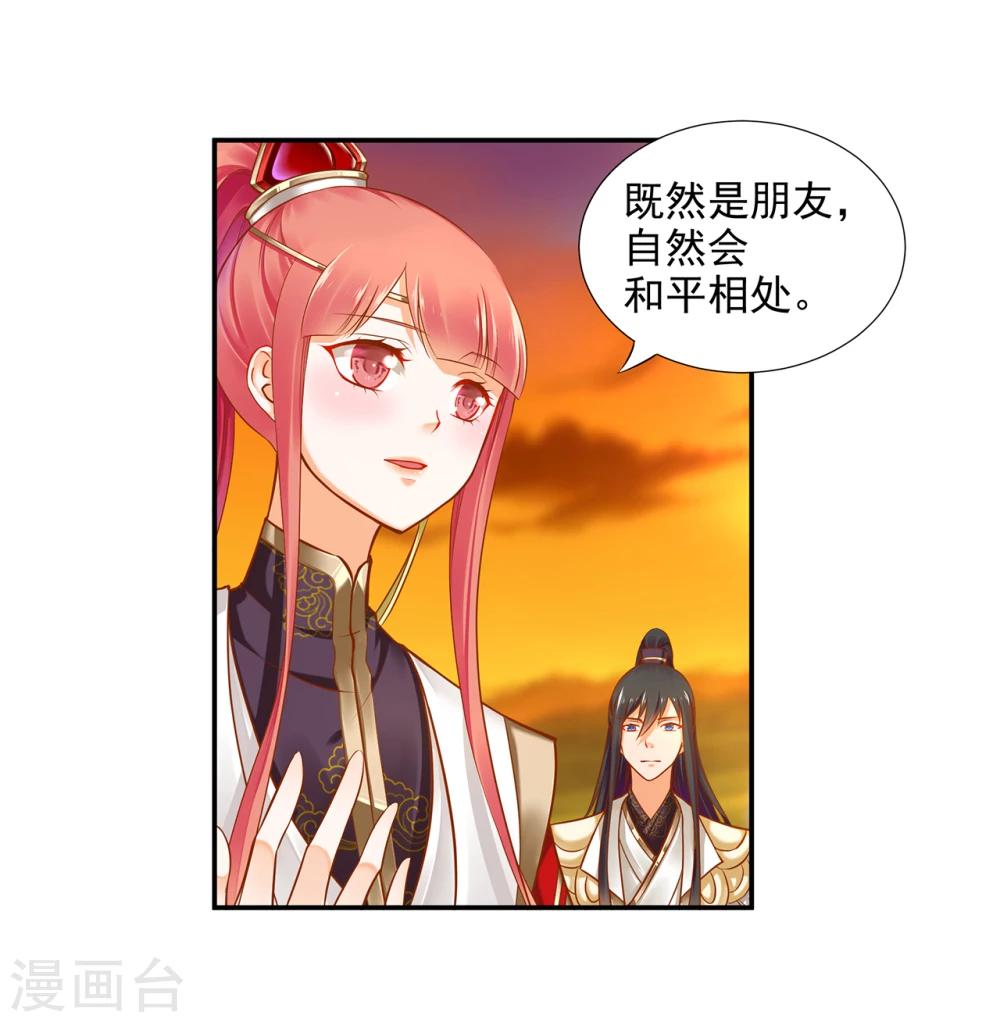 🍶穿越王妃要升级 第37话 “好想要她” 第23页