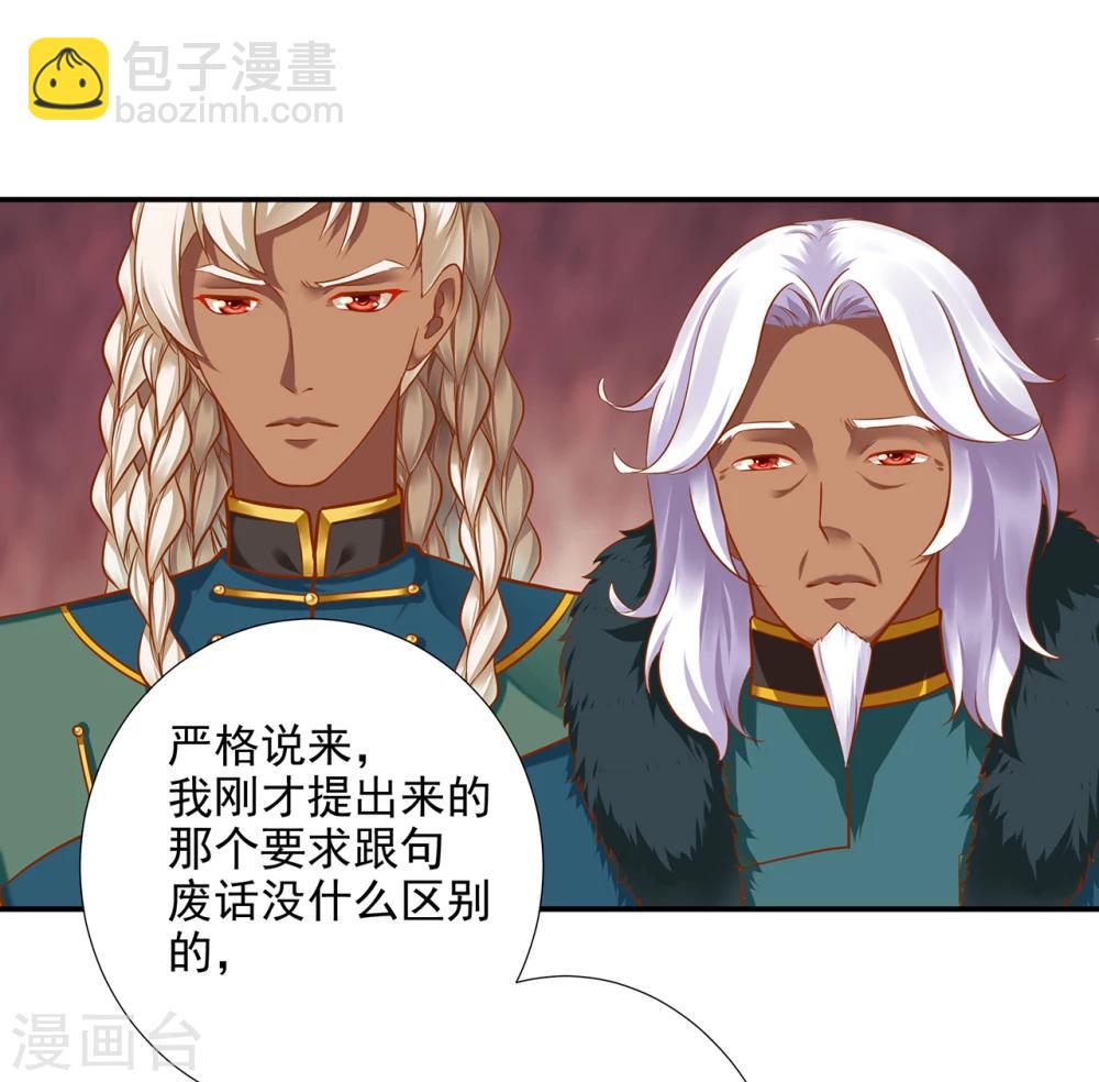 🍶穿越王妃要升级 第37话 “好想要她” 第24页