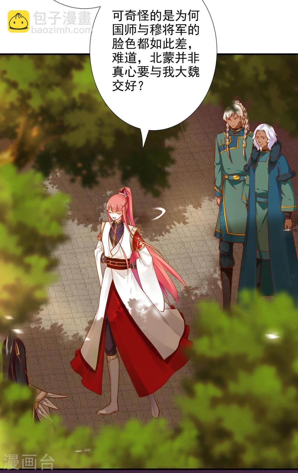 🍶穿越王妃要升级 第37话 “好想要她” 第25页