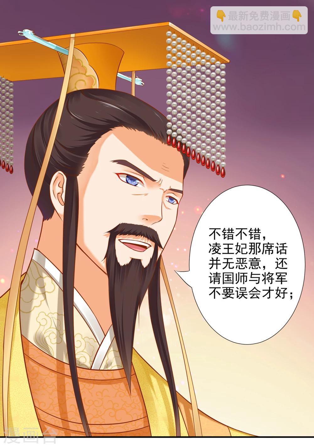 🍶穿越王妃要升级 第37话 “好想要她” 第27页