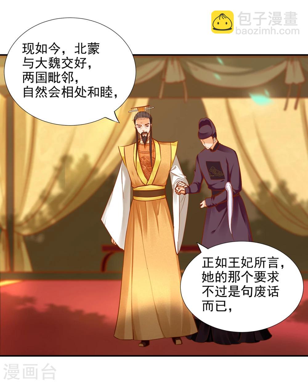 🍶穿越王妃要升级 第37话 “好想要她” 第28页
