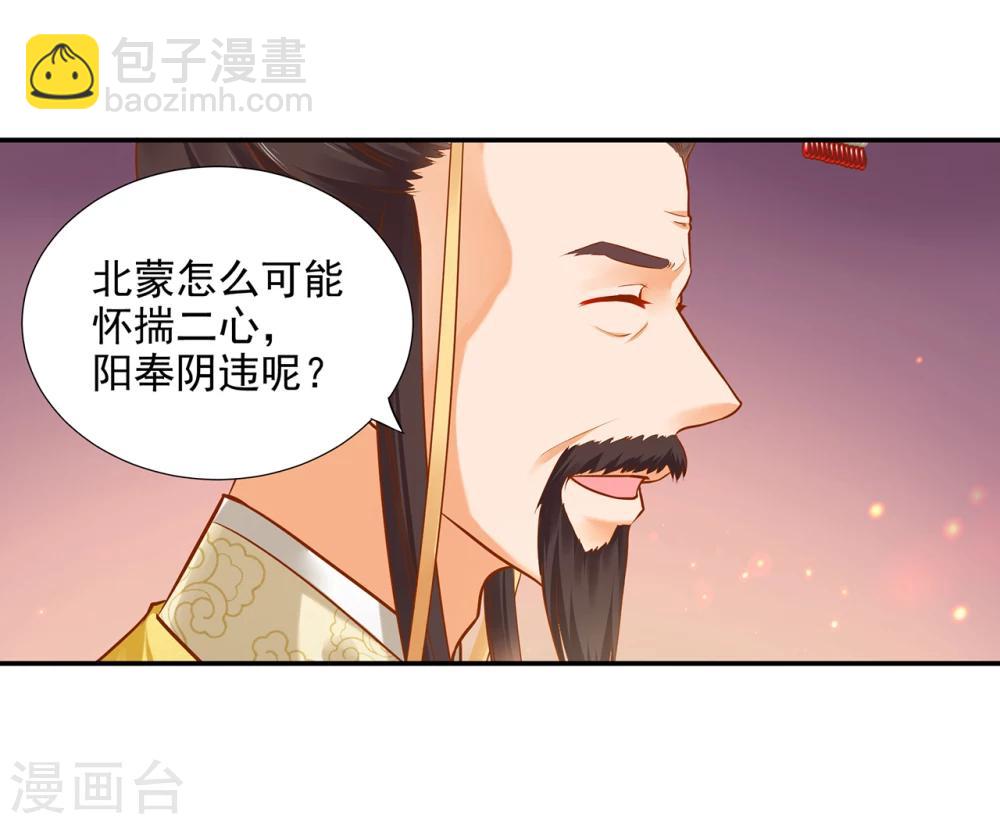 🍶穿越王妃要升级 第37话 “好想要她” 第29页