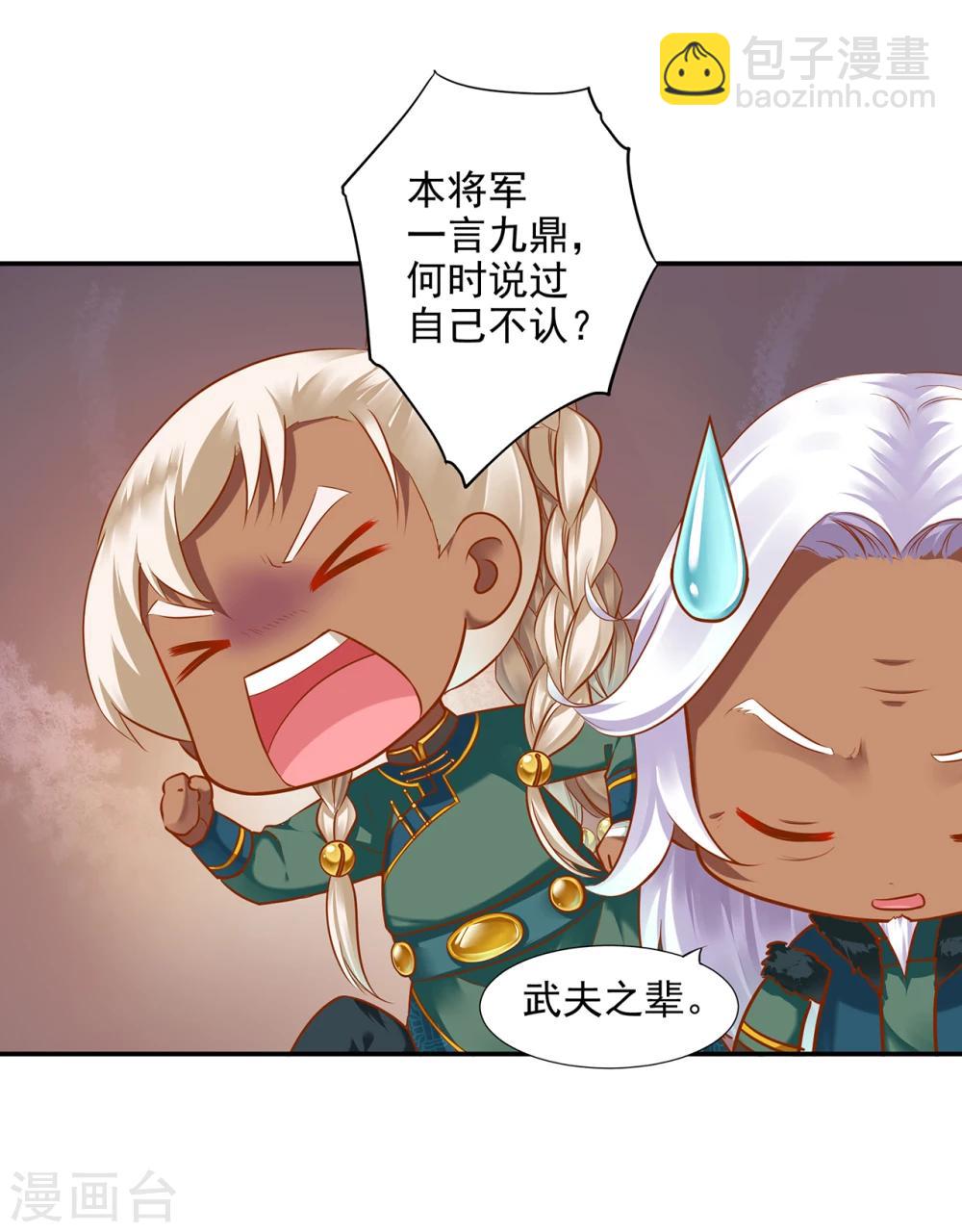 🍶穿越王妃要升级 第37话 “好想要她” 第3页