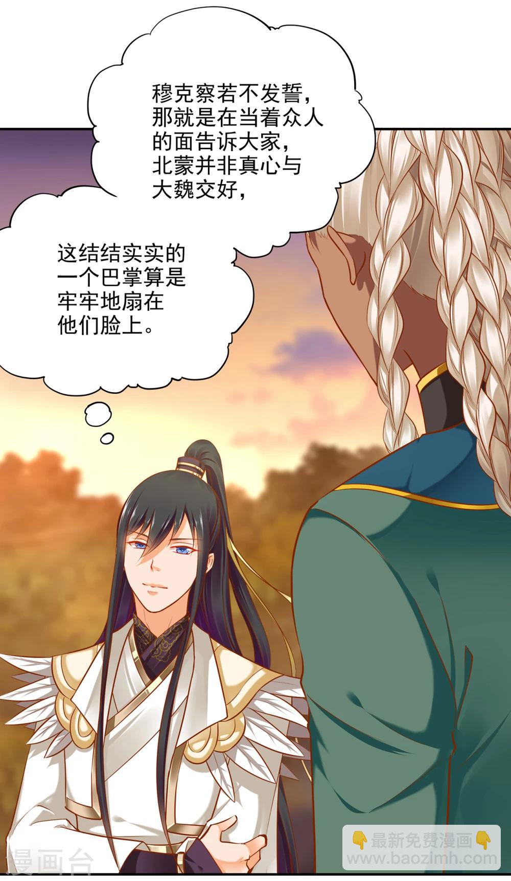 🍶穿越王妃要升级 第37话 “好想要她” 第31页