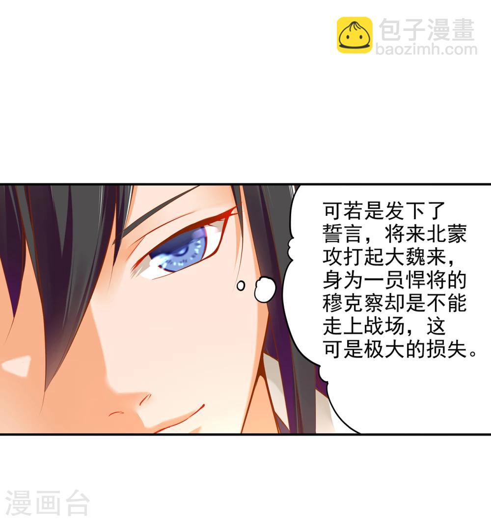 🍶穿越王妃要升级 第37话 “好想要她” 第32页