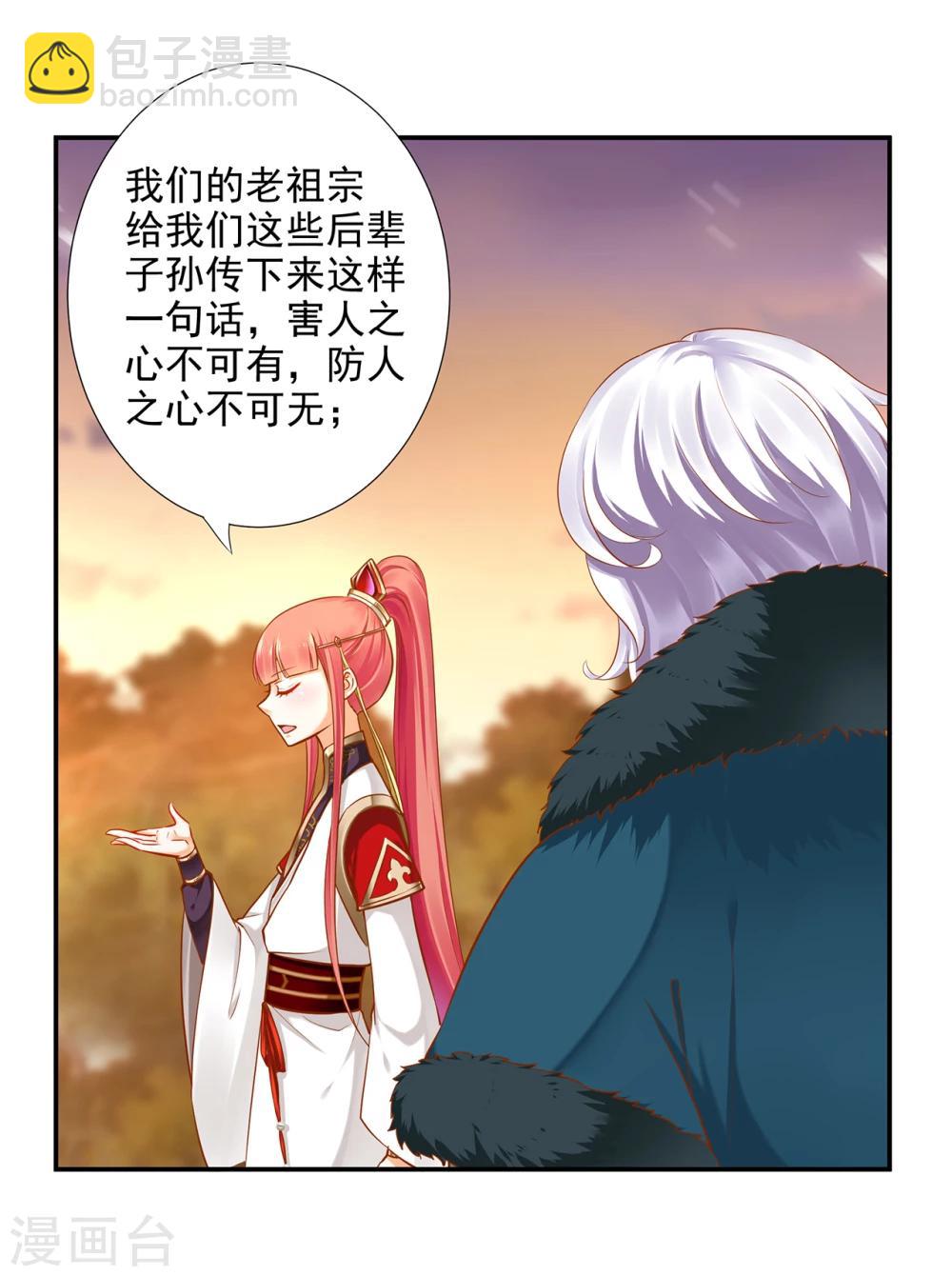 🍶穿越王妃要升级 第37话 “好想要她” 第33页
