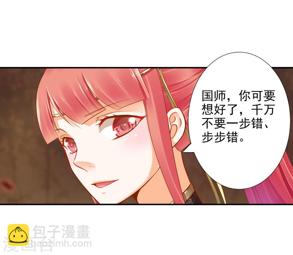 🍶穿越王妃要升级 第37话 “好想要她” 第34页