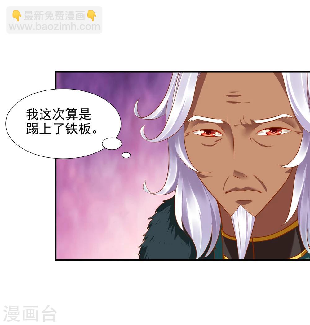 🍶穿越王妃要升级 第37话 “好想要她” 第35页