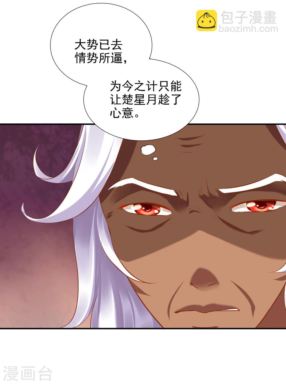 🍶穿越王妃要升级 第37话 “好想要她” 第37页