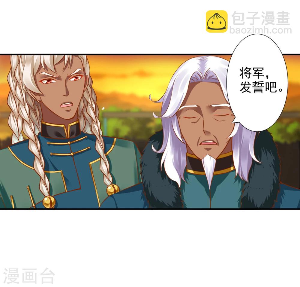 🍶穿越王妃要升级 第37话 “好想要她” 第38页