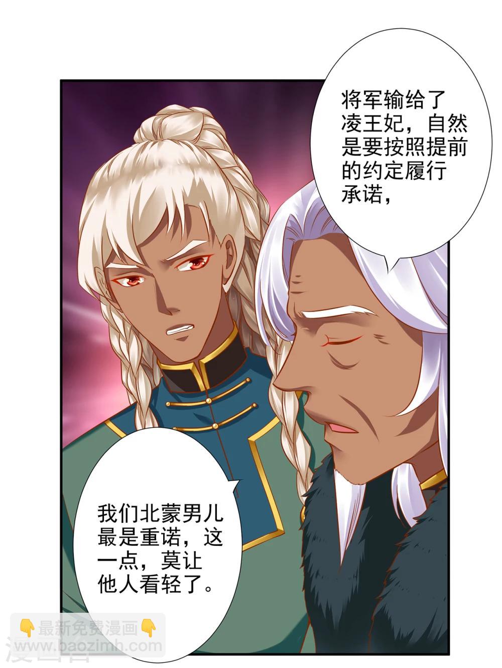 🍶穿越王妃要升级 第37话 “好想要她” 第39页