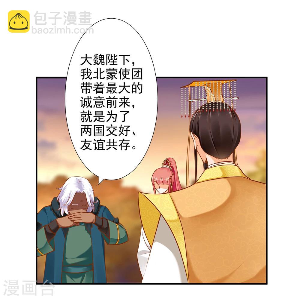 🍶穿越王妃要升级 第37话 “好想要她” 第40页