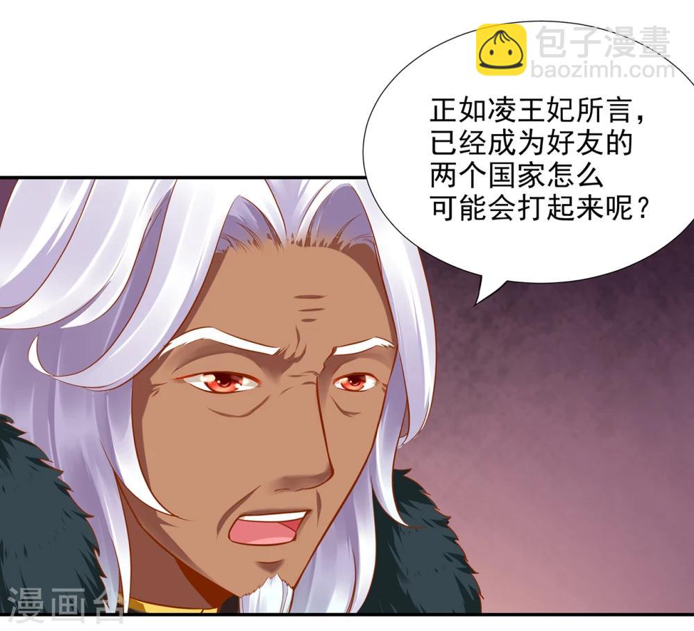 🍶穿越王妃要升级 第37话 “好想要她” 第41页