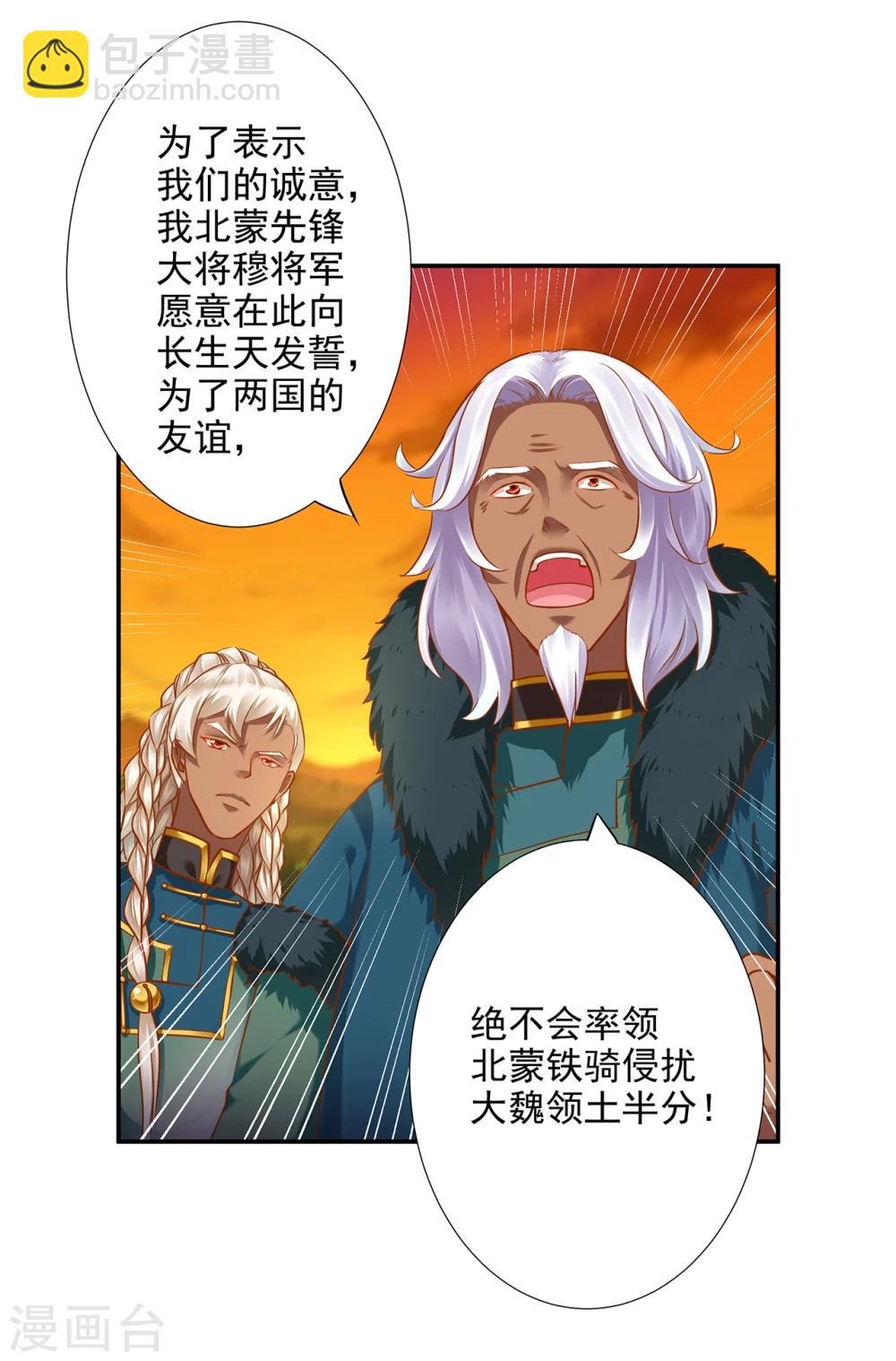 🍶穿越王妃要升级 第37话 “好想要她” 第42页