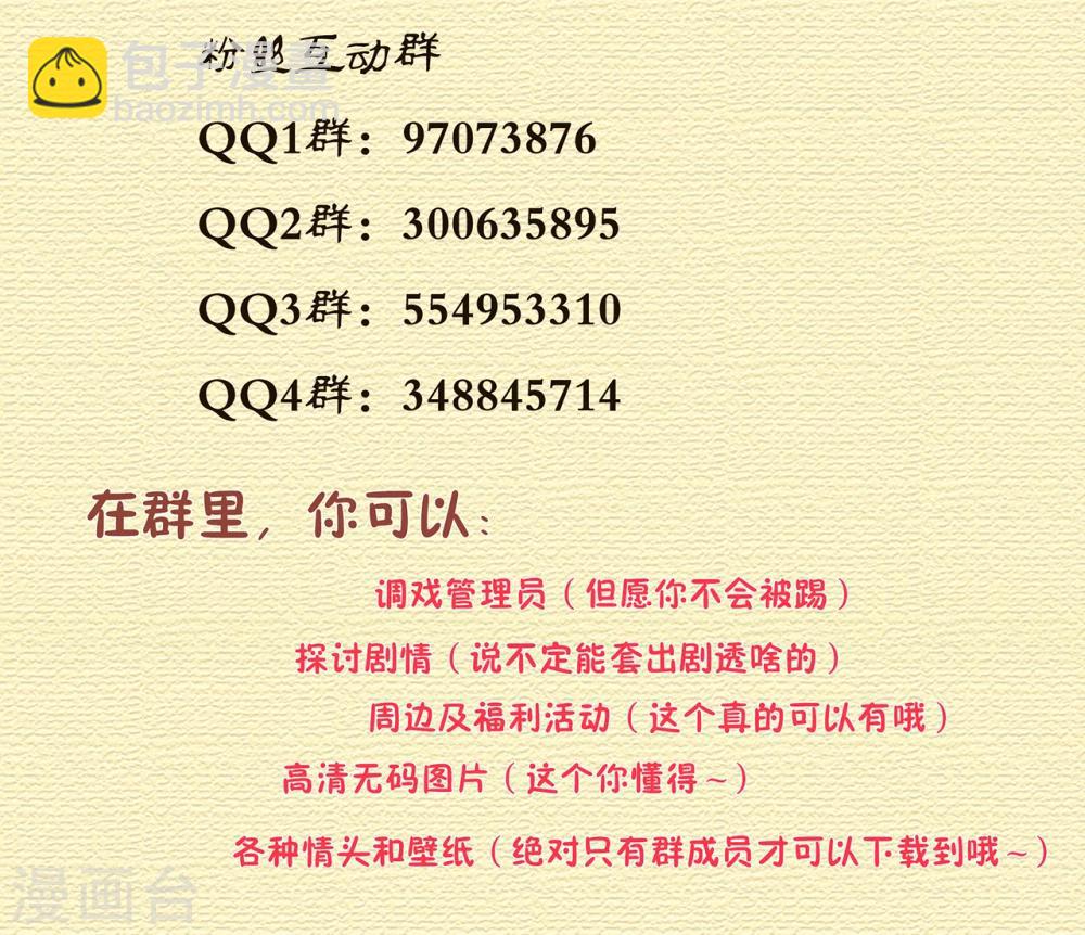 🍶穿越王妃要升级 第37话 “好想要她” 第47页