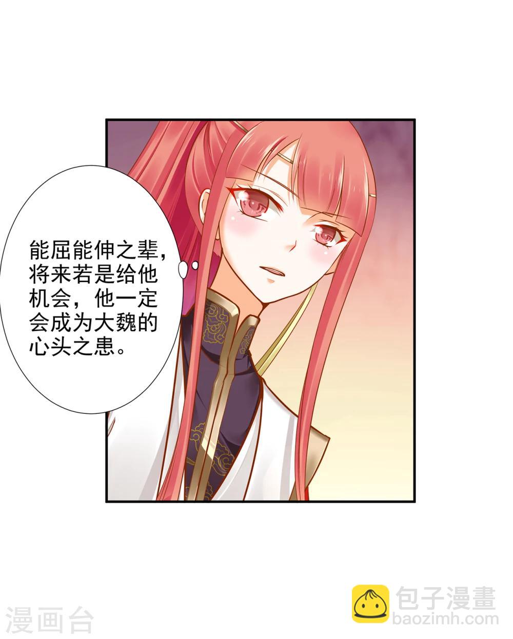 🍶穿越王妃要升级 第37话 “好想要她” 第5页
