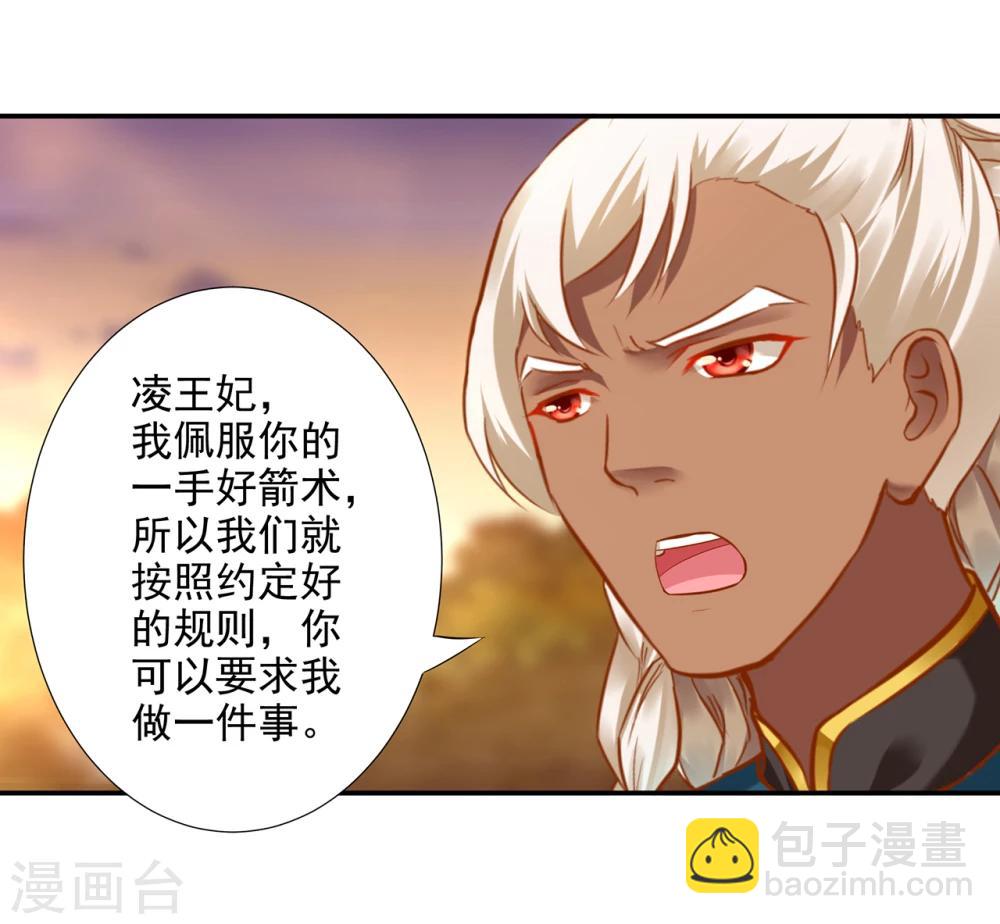 🍶穿越王妃要升级 第37话 “好想要她” 第6页