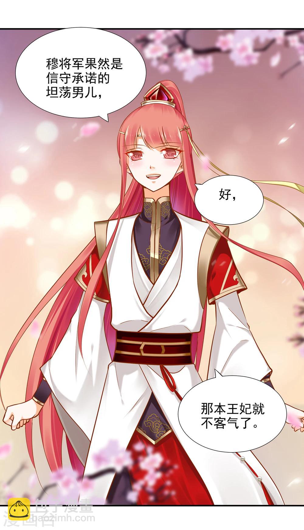 🍶穿越王妃要升级 第37话 “好想要她” 第7页