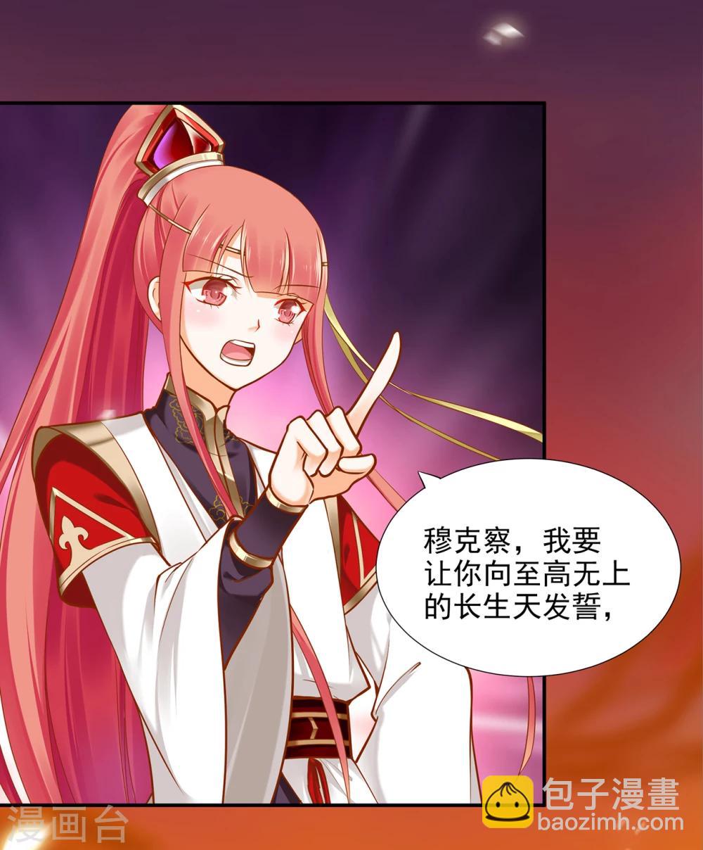 🍶穿越王妃要升级 第37话 “好想要她” 第9页