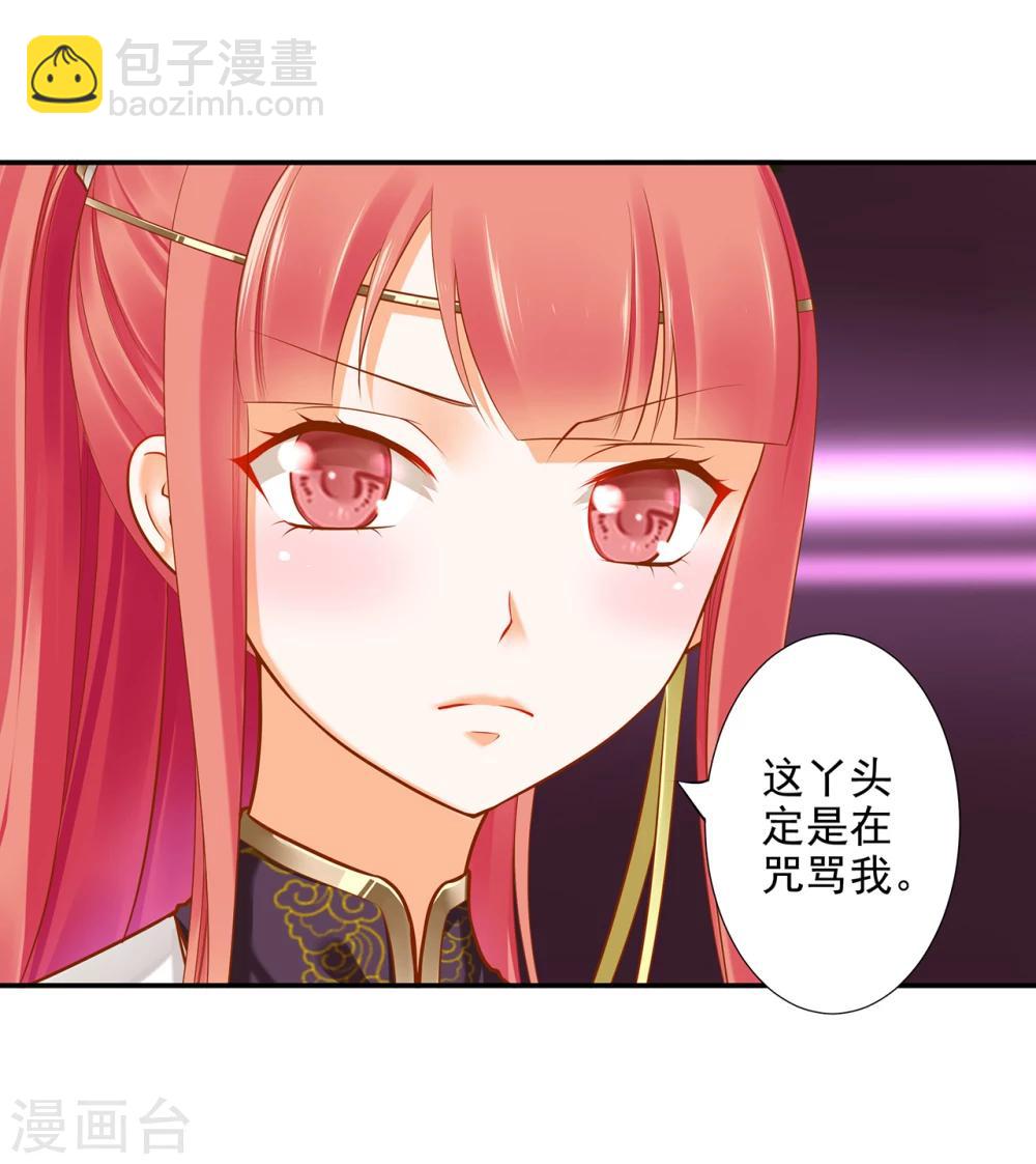 🍶穿越王妃要升级 第39话 办了她！ 第10页