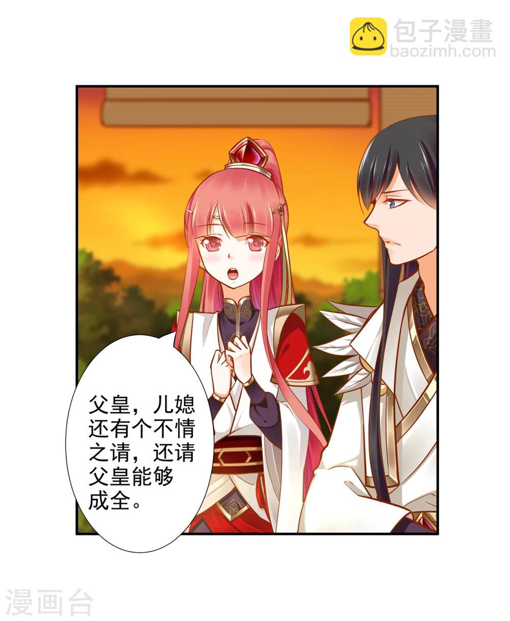 🍶穿越王妃要升级 第39话 办了她！ 第11页