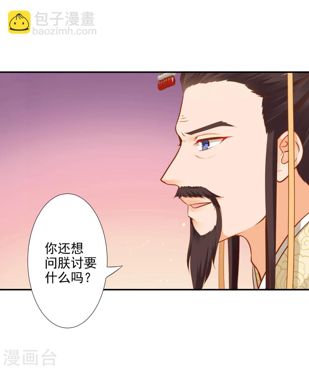 🍶穿越王妃要升级 第39话 办了她！ 第12页