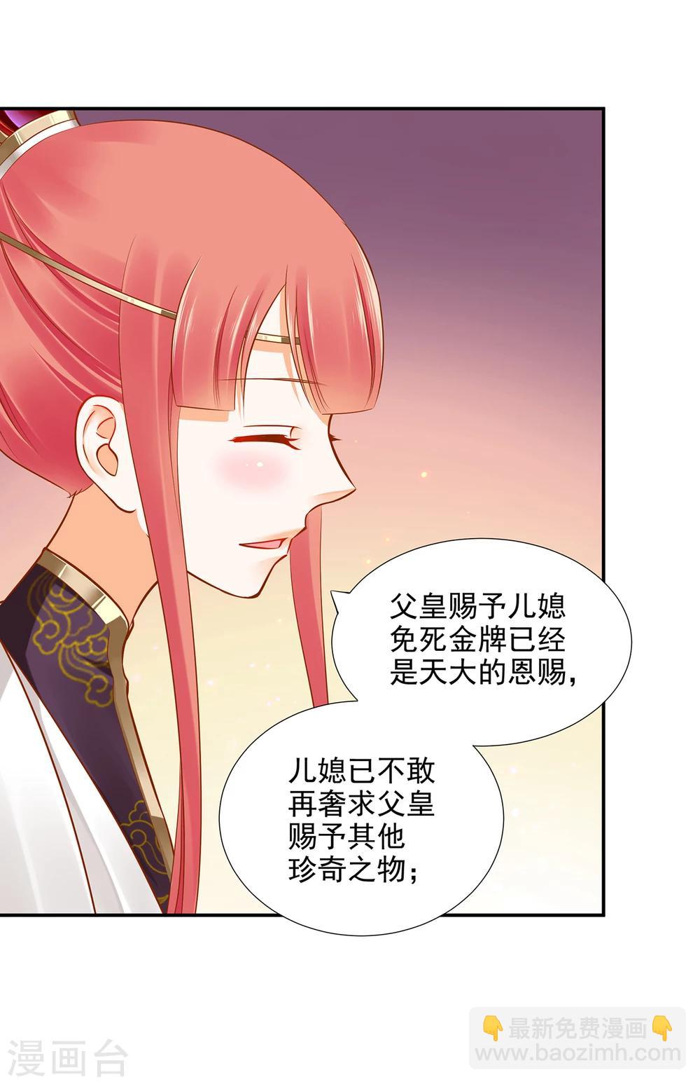 🍶穿越王妃要升级 第39话 办了她！ 第13页