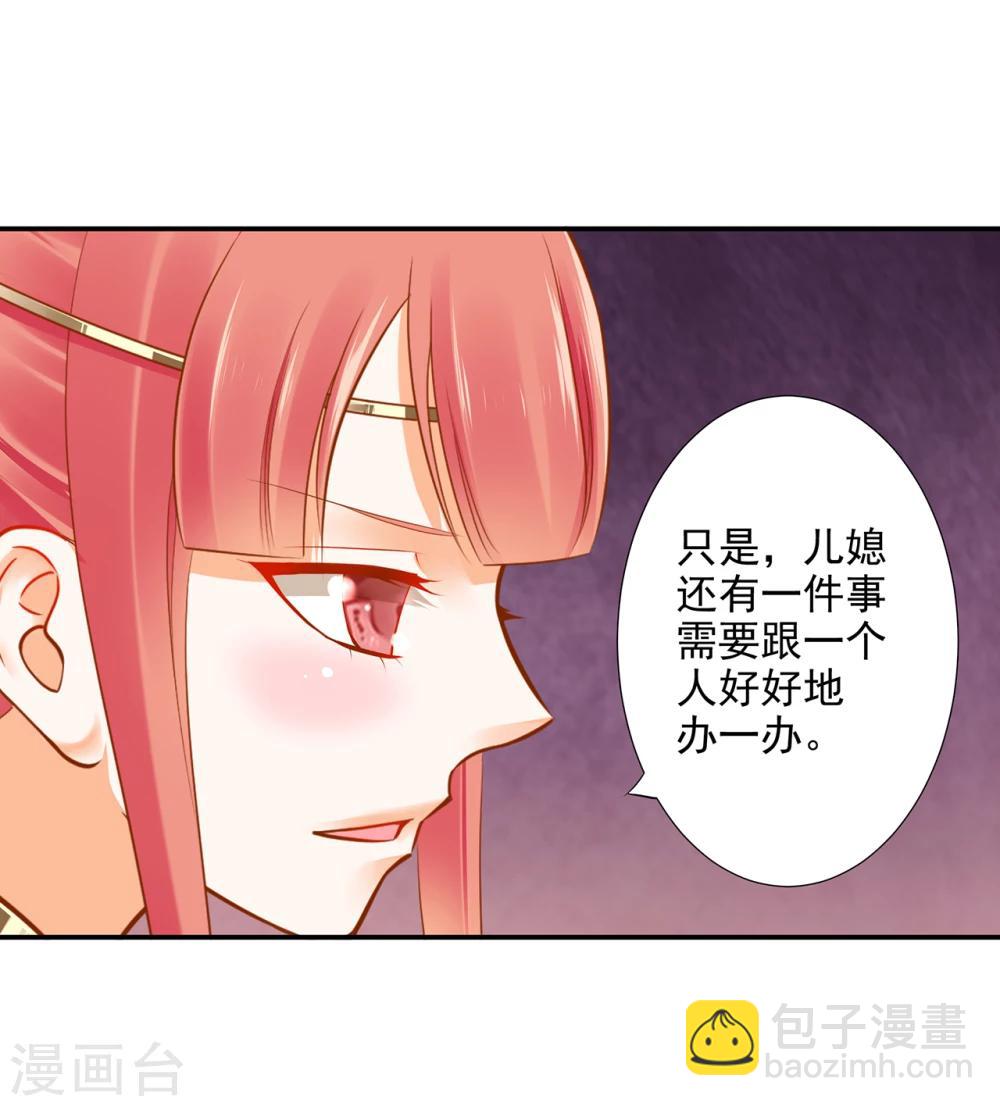 🍶穿越王妃要升级 第39话 办了她！ 第14页
