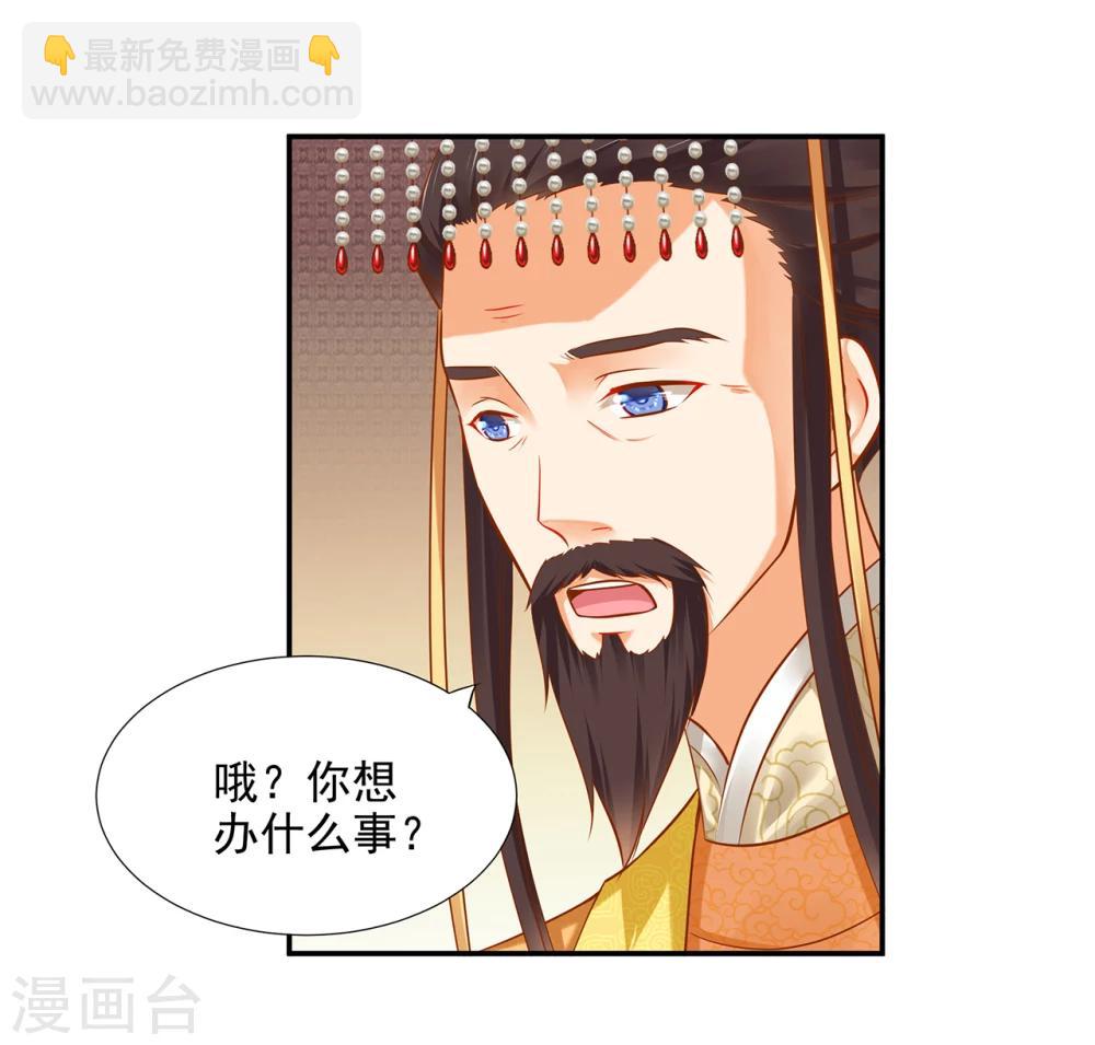 🍶穿越王妃要升级 第39话 办了她！ 第15页