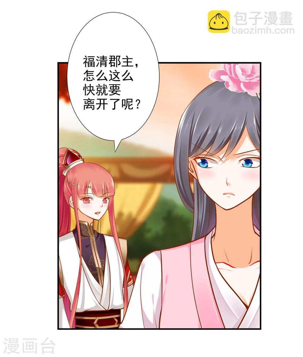 🍶穿越王妃要升级 第39话 办了她！ 第17页