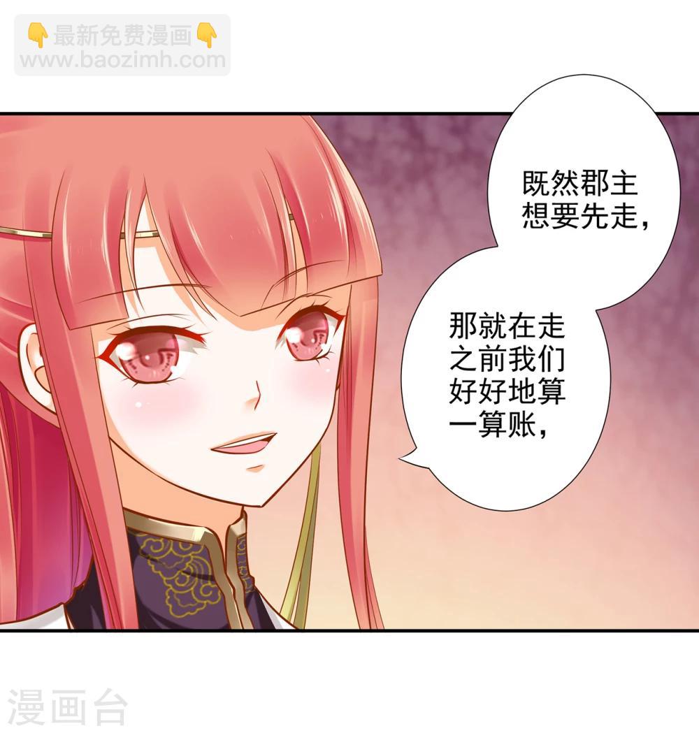 🍶穿越王妃要升级 第39话 办了她！ 第18页