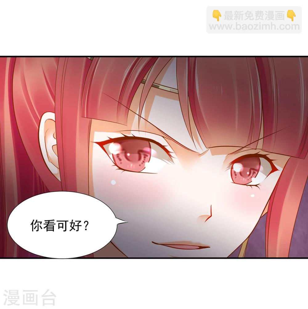 🍶穿越王妃要升级 第39话 办了她！ 第19页