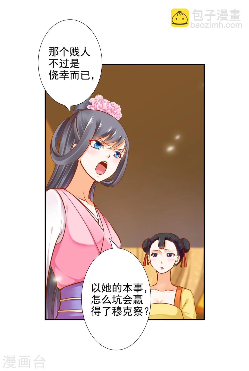 🍶穿越王妃要升级 第39话 办了她！ 第2页