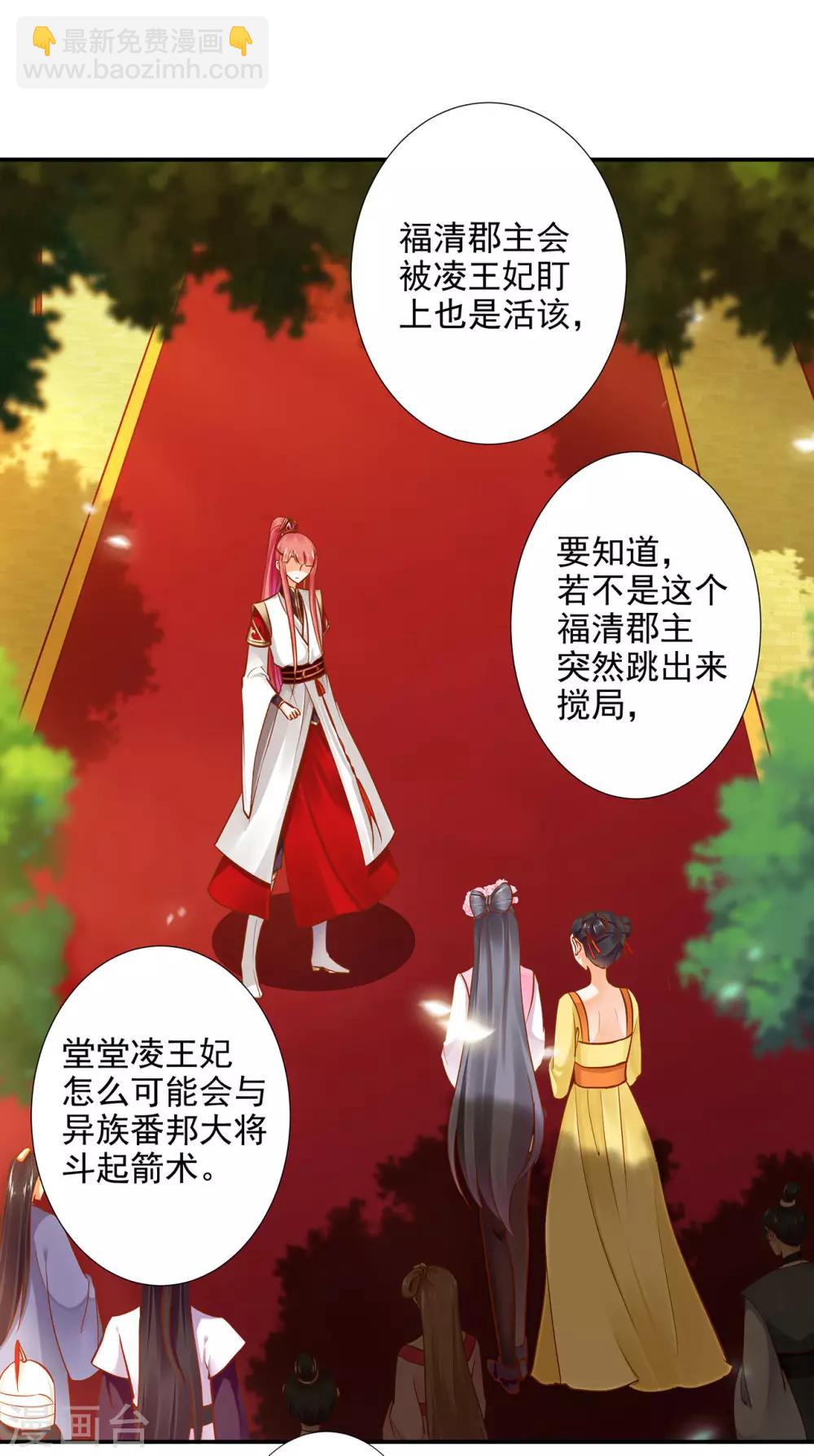 🍶穿越王妃要升级 第39话 办了她！ 第20页