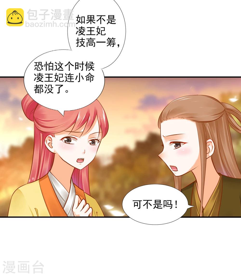 🍶穿越王妃要升级 第39话 办了她！ 第21页