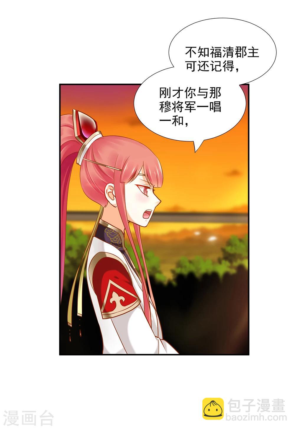 🍶穿越王妃要升级 第39话 办了她！ 第22页