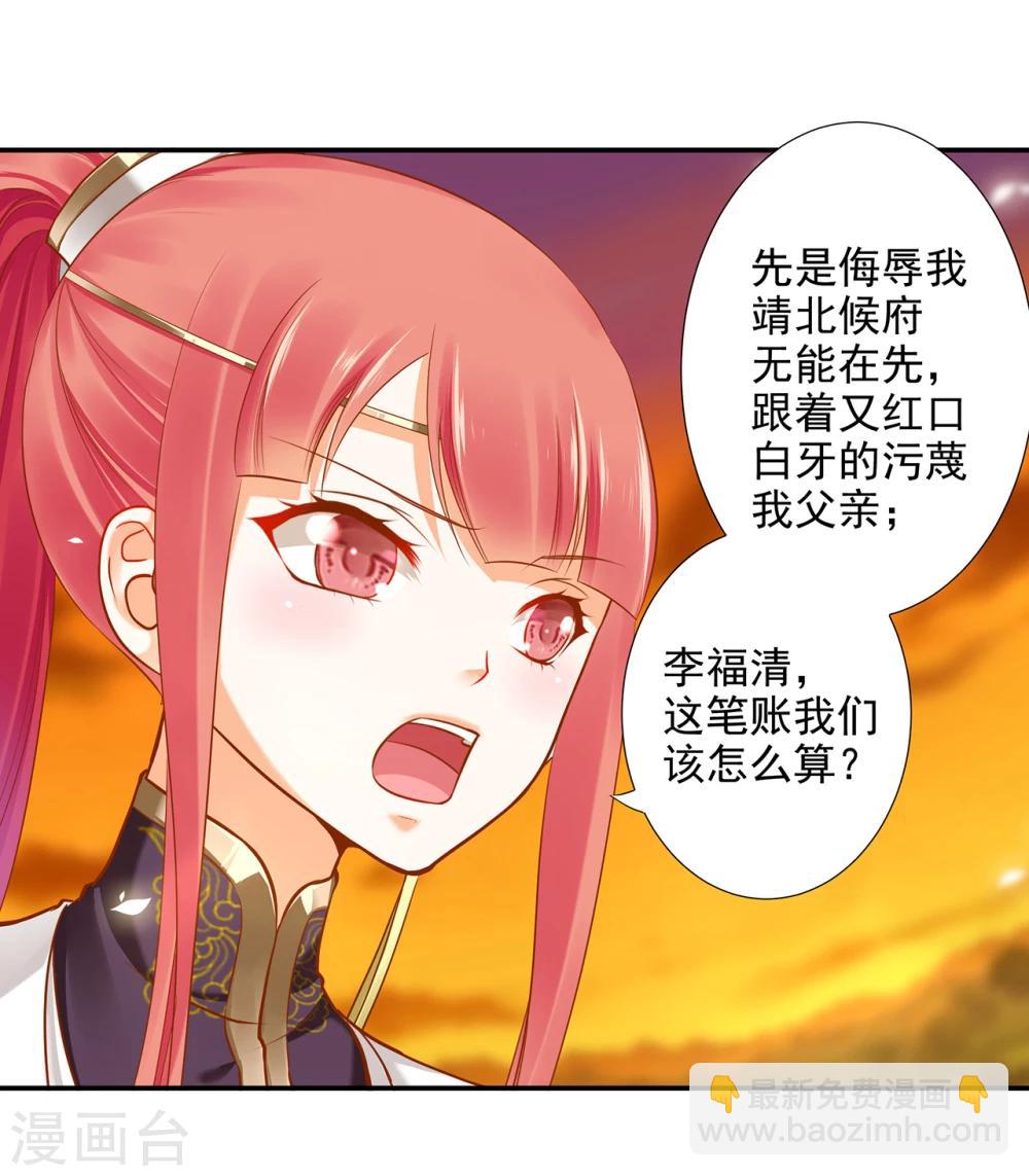 🍶穿越王妃要升级 第39话 办了她！ 第23页