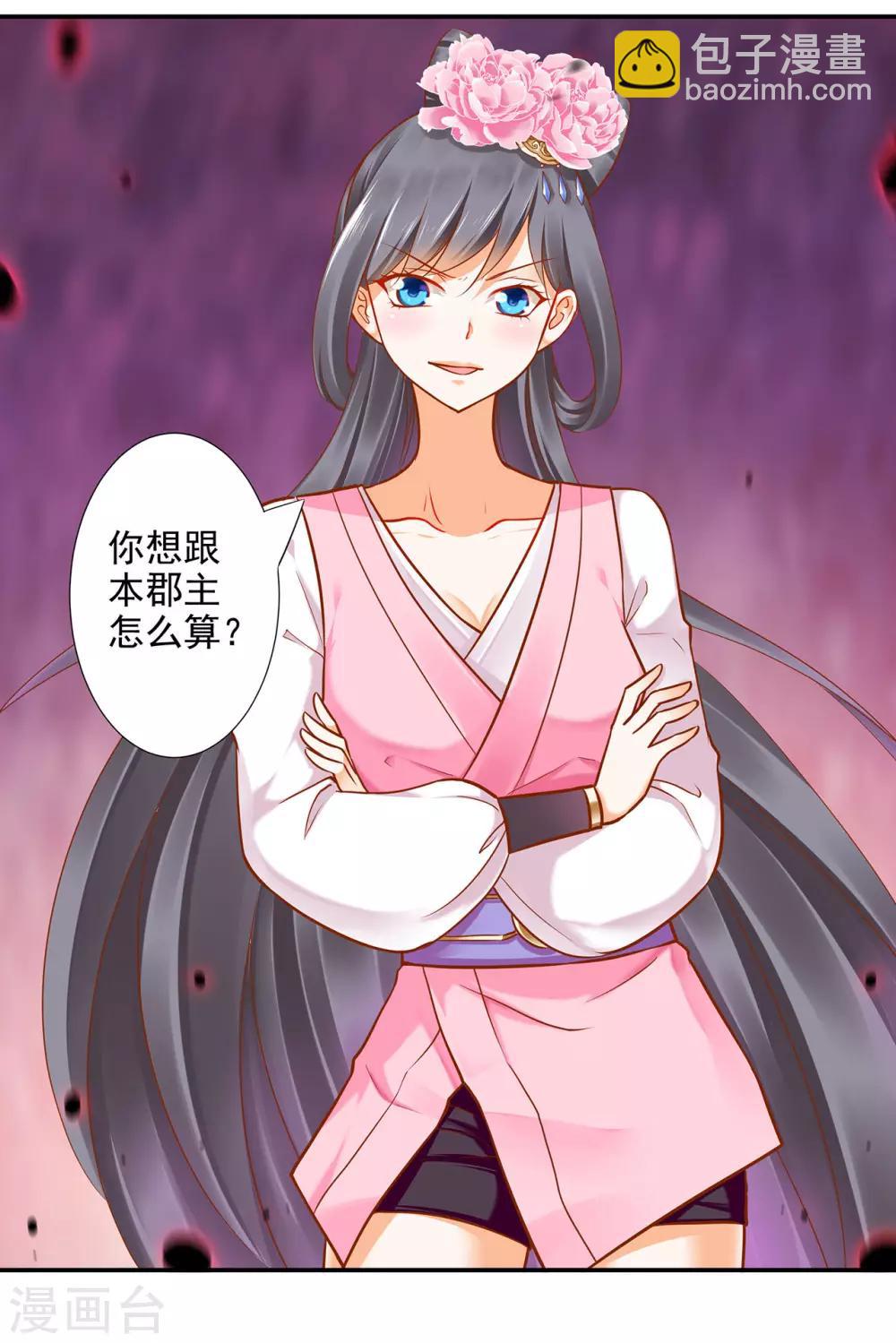 🍶穿越王妃要升级 第39话 办了她！ 第25页