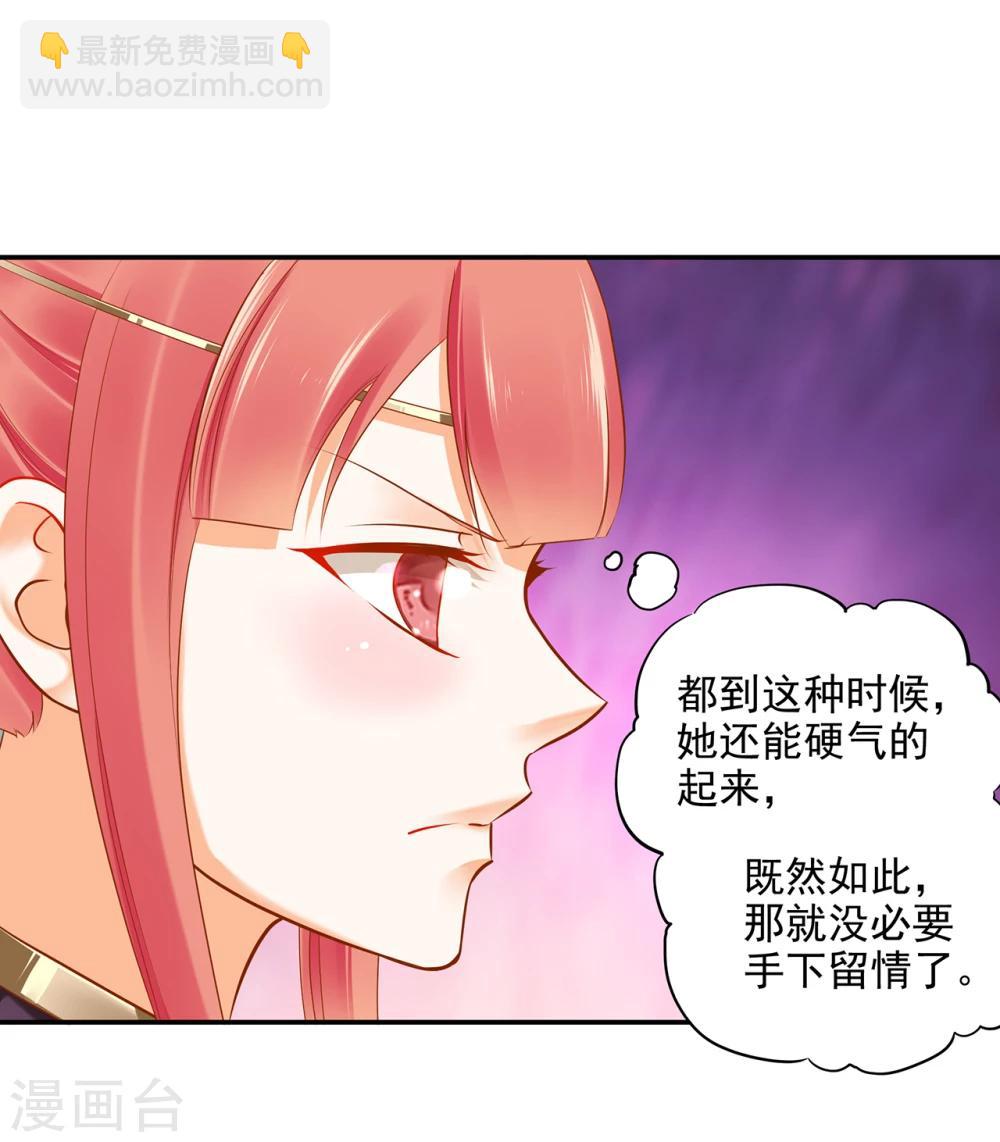 🍶穿越王妃要升级 第39话 办了她！ 第26页